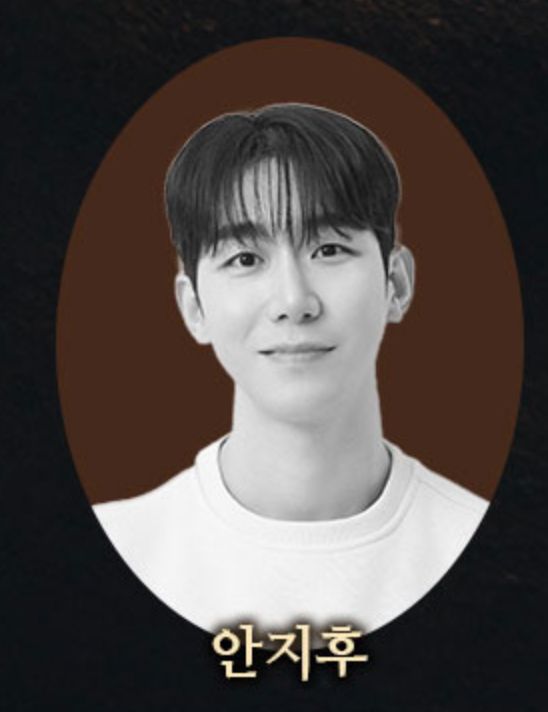 안지후