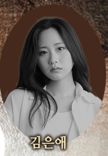 김은애
